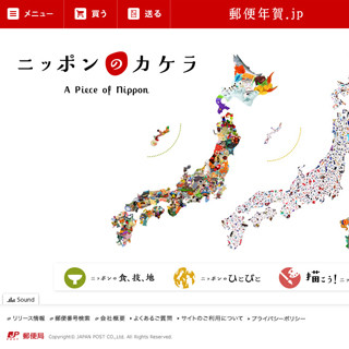 "ご当地"デザインの年賀状を作れるWebサイト「郵便年賀.jp」- 日本郵便
