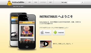 ものづくりのアイデアを世界に! DIYコミュニティ「Instructables」日本版
