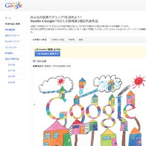 Googleのロゴデザインコンテスト「Doodle 4 Google」一般投票の受付を開始