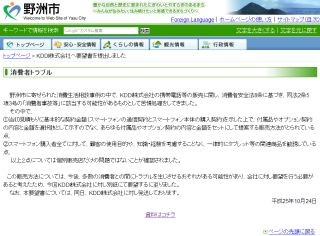 滋賀県野洲市、KDDIに対して販売改善要望書を提出 - KDDIがコメント