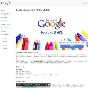 Googleロゴデザインコンテスト「Doodle 4 Google」の地区代表作品が決定