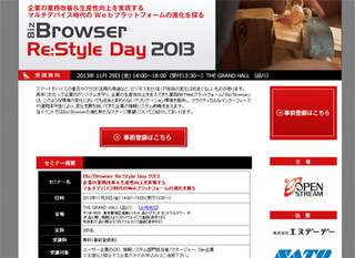 マルチデバイス時代の効率化策を探る--11/29「Biz/Browser Re:Style Day」