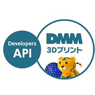 DMM.com、同社の3Dプリントサービスと連携するAPIを公開