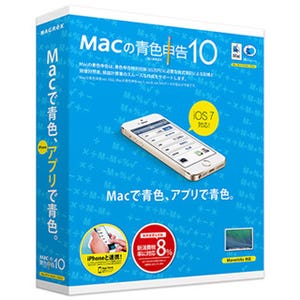 マグレックス、新消費税率に対応した「Macの青色申告」の最新バージョン