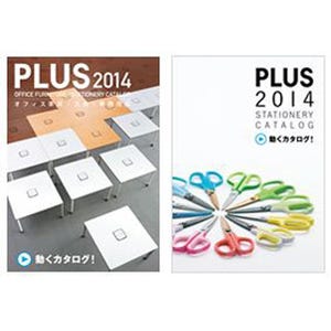 プラス、AR機能を活用した2014年版製品カタログを発刊