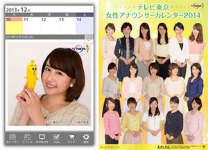 テレビ東京 女子アナ写真が日めくりカレンダーに - 「ジョルテ」で無料配信