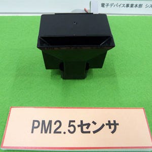 シャープ、PM2.5の濃度を10秒で検出できる小型センサモジュールを発表
