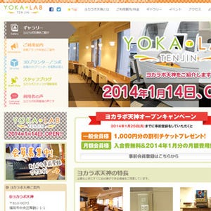 福岡県・福岡市に3Dプリンタを設置したコワーキングスペースが登場