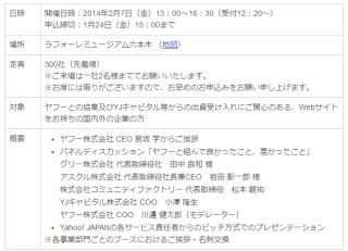 ヤフー、ベンチャー企業向け「Yahoo! JAPAN 提携・出資説明会」を開催