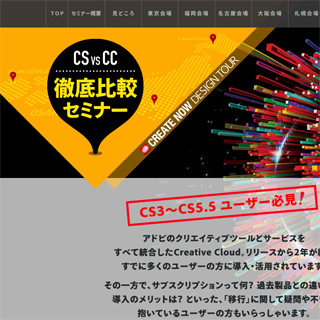 東京都など5都市でAdobe Creative CloudとCS版を徹底比較する無料セミナー