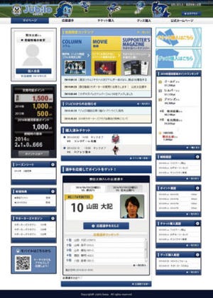 ジュビロ磐田がファンビジネス向けトータルCRMでO2Oマーケティング