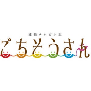 NHK連続テレビ小説『ごちそうさん』のOP映像はサカナクションのPVがヒントになっていた