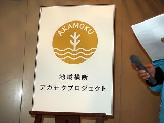 東京都上野でヤフーと松坂屋が東北の復興支援 - "アカモク"をブランド展開