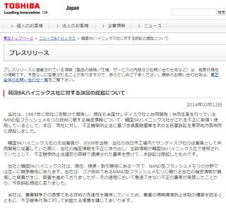 東芝、韓国SKハイニックスを提訴 - 機密情報を不正に取得した疑いで