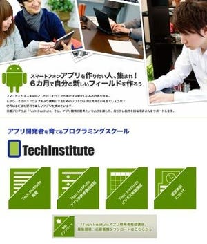 サムスン電子や早稲田大学ら、Androidアプリ開発者の養成講座を開講