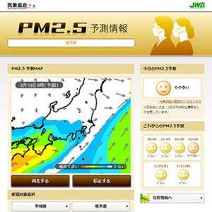 日本気象協会、PM2.5予測情報を都道府県ごとに提供