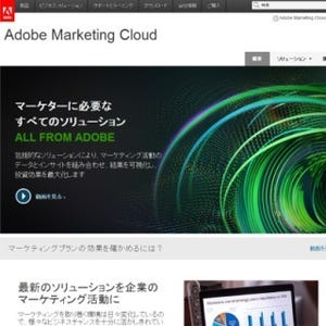 米アドビ、「Adobe Marketing Cloud」のモバイル向けソリューションを公開