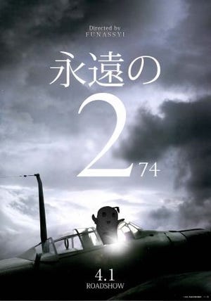 "永遠の274"や"ゼロ・フナビティ"を上映 - 第274回船橋市民映画祭が開催