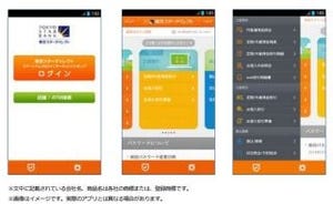 東京スター銀行、システナの不正送金等対策アプリ「Web Shelter」を採用
