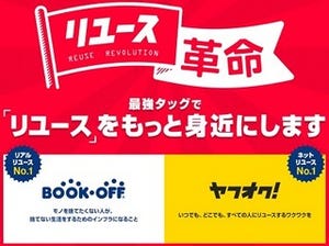 ヤフーとブックオフが提携、ヤフオフ!がBOOKOFFのマーケットプレイスに