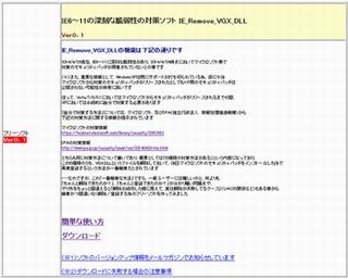 日本人技術者、Internet Explorer脆弱性の対策ツールを公開