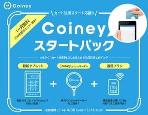 Coiney、タブレットとSIMカードをセットにした無料モニターキャンペーン