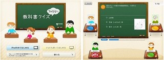 東京書籍、iPad向けクイズアプリ「教科書クイズファミリー」を提供