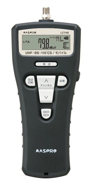 マスプロ、放送と携帯電話信号を測定できるデジタルレベルチェッカを発表