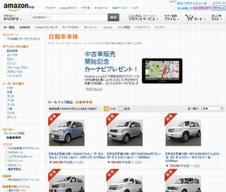 Amazonが中古車の販売開始、33万円・44万円・55万円の固定価格