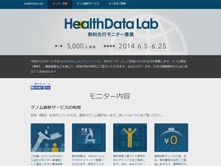 ヤフー、無料でゲノム解析できる「HealthData Lab」先行モニター募集