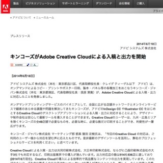 キンコーズ、Adobe Creative Cloudによる入稿/出力に対応 - 記念品の抽選も