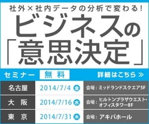 老舗宇治茶専門店の活用例も - データ分析・活用セミナー(愛知県名古屋市)