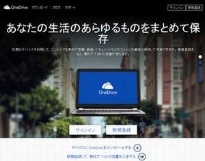 マイクロソフト、OneDriveの無料利用の容量を7GBから15GBに増加