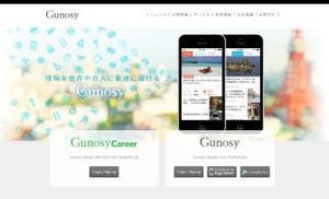 ニュースアプリ「Gunosy」、圏外でも読める「キャッシュ記事配信」を開始