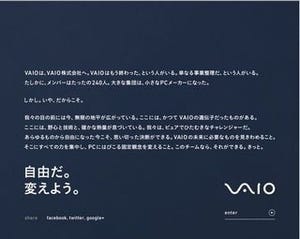 VAIOが事業開始、初の製品となるノートPC2シリーズを発表