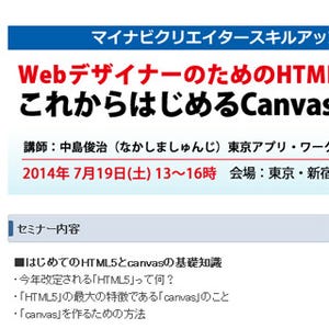 東京都・新宿でWebデザイナーのためのスキルアップセミナー開催