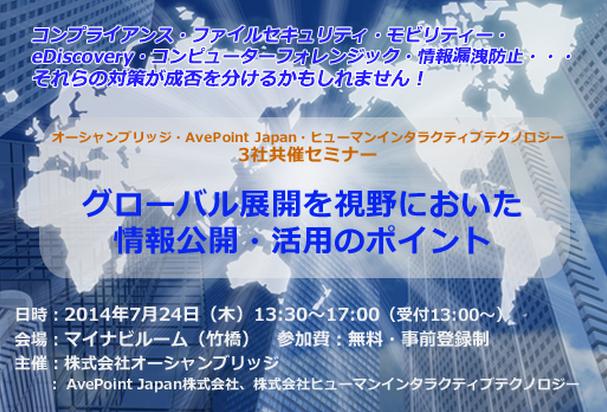 オーシャンブリッジなど、東京都千代田区で情報漏えい対策無料セミナー開催