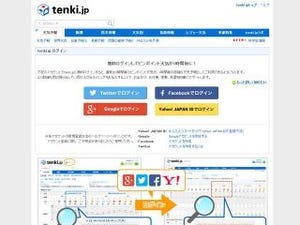 tenki.jpがYahoo!/Googleアカウントのログインに対応