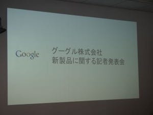 グーグル、日本国内の企業や教育機関向けにChromebookを提供開始