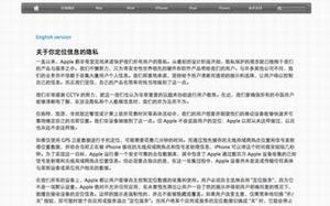 Apple、「iPhoneは国家保安上の脅威」とする中国メディアの報道に反論