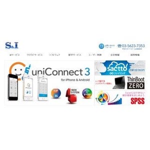 S&I、スマホ内線化ソリューションuniConnectに通話定額プランを適応
