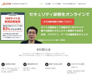 WordPress専用のSaaS型セキュリティ自動診断サービス「KYUBI」が正式公開