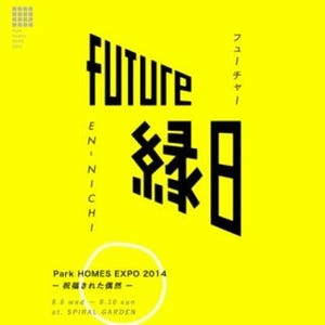 東京都・南青山で12組のアーティストによる"未来の縁日"を体験できる催し