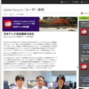 日本テレビ、4K番組の制作にあたり「Adobe Creative Cloud」を導入