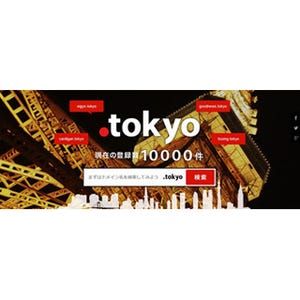 東京のドメイン「.tokyo」、累計登録数が1万件を突破