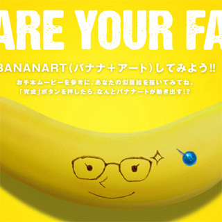 バナナの皮を使った“バナナート”を体験できるWebサイト登場