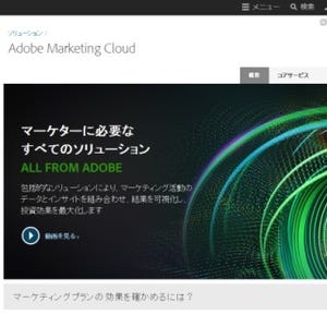 「Adobe Marketing Cloud」が独立系調査会社のレポートで「実力者」に選出