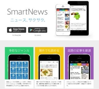 SmartNews、新たに4つのメディアを追加 - デイリースポーツやTHE PAGEなど