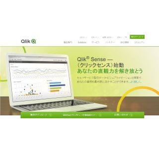 QlikTech、新ブランド「Qlik Sense」発表 - まずはWindowsアプリを無償提供