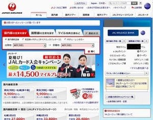 JAL、マイレージ会員のサービス利用に対し2段階認証を開始